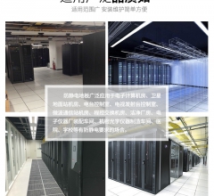 全鋼防靜電地板